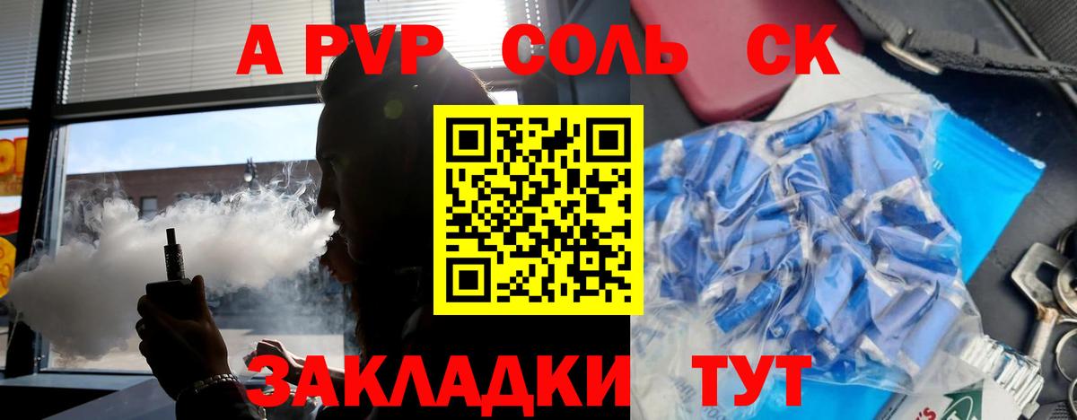 Прокопьевск  А ПВП Соль  Вход с VPN  A PVP крисы CK 