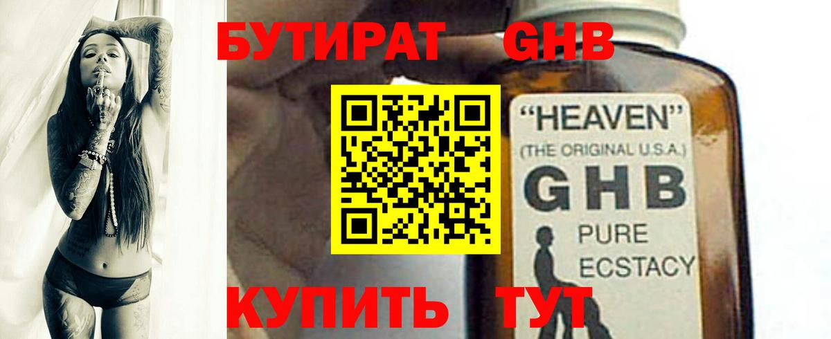 Бутират  Вход с VPN  Прокопьевск  Бутират бутик 
