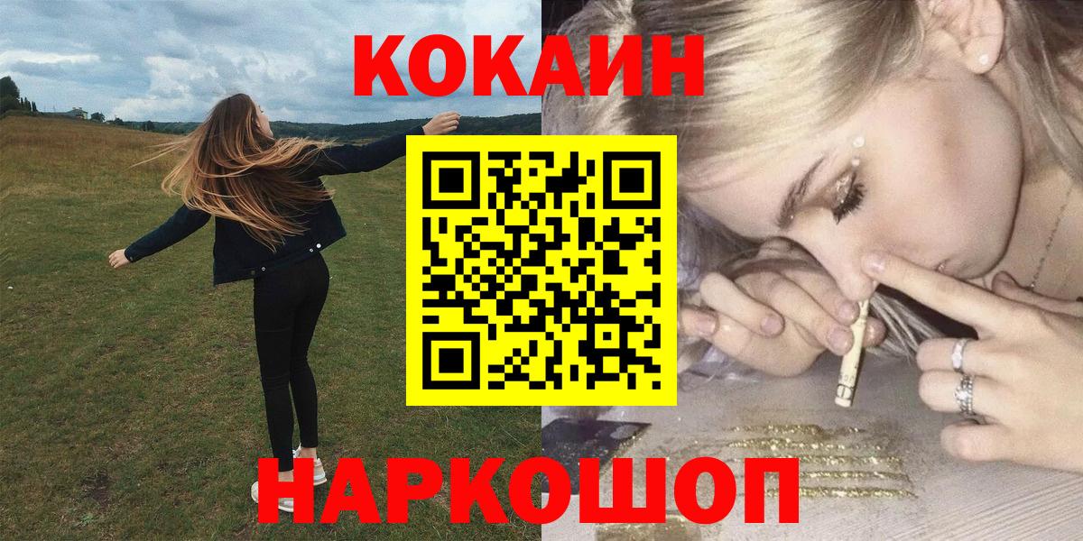 КОКАИН Fish Scale  КОКАИН  Прокопьевск  Cocaine Fish Scale  Вход с VPN 