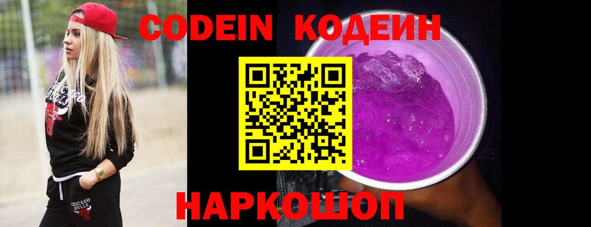 Кодеиновый сироп Lean напиток Lean (лин) Прокопьевск