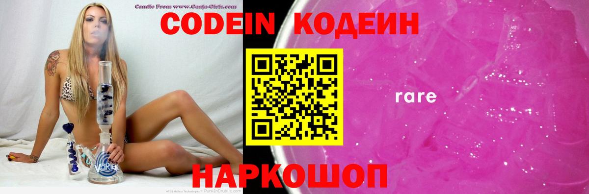 Прокопьевск  Кодеиновый сироп Lean Purple Drank  Вход с VPN 