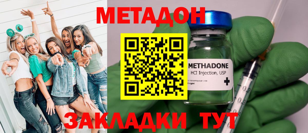 Прокопьевск  МЕТАДОН белоснежный  Вход с VPN 